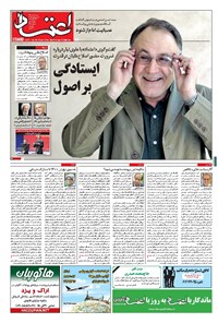 روزنامه اعتماد - ۱۳۹۶ شنبه ۱۱ آذر 