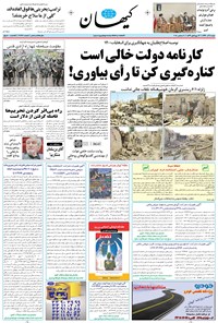 روزنامه کیهان - شنبه ۱۱ آذر ۱۳۹۶ 
