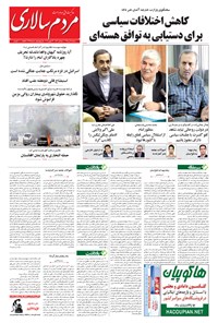 روزنامه مردم‌سالاری - ۱۳۹۴/۰۴/۰۲ 