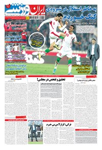 روزنامه ایران ورزشی - ۱۳۹۴ سه شنبه ۲ تير 