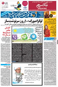 روزنامه هفت صبح -۲ تیر ۱۳۹۴-شماره ۱۱۹۲ 