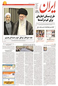 روزنامه ایران - ۱۳۹۴ چهارشنبه ۳ تير 