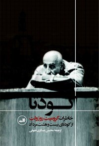 کتاب کودتا اثر محسن عسکری‌جهقی