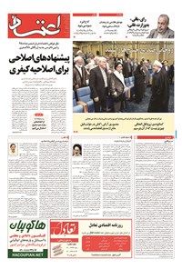 روزنامه اعتماد - ۱۳۹۴ پنج شنبه ۴ تير 