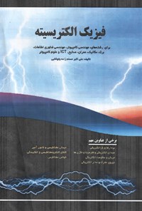 کتاب فیزیک الکتریسته اثر علی اکبر مسلم زاده ولوکلائی
