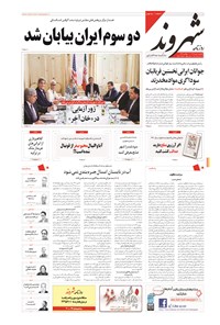 روزنامه شهروند - ۱۳۹۴ يکشنبه ۷ تير 