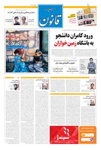 روزنامه قانون - ۱۳۹۴ يکشنبه ۷ تير 