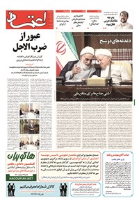 روزنامه اعتماد - ۱۳۹۴ يکشنبه ۷ تير 