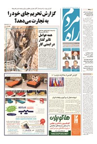 روزنامه راه مردم - ۱۳۹۴ چهارشنبه ۱۰ تير 