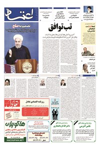 روزنامه اعتماد - ۱۳۹۴ شنبه ۱۳ تير 