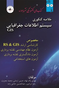 کتاب سیستم اطلاعات جغرافیایی GIS اثر حسین ارمشی
