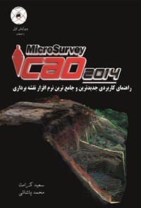 کتاب راهنمای کاربردی جدیدترین و جامع‌ترین نرم افزار نقشه‌برداری اثر محمد پاشایی