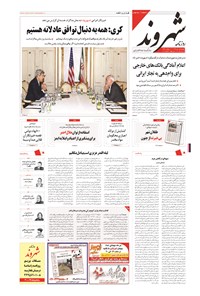 روزنامه شهروند - ۱۳۹۴ دوشنبه ۱۵ تير 