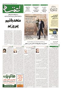 روزنامه اعتماد - ۱۳۹۴ دوشنبه ۱۵ تير 
