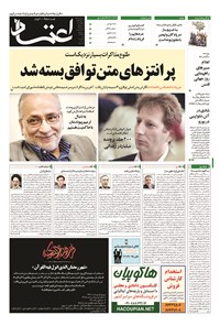 روزنامه اعتماد - ۱۳۹۴ سه شنبه ۱۶ تير 