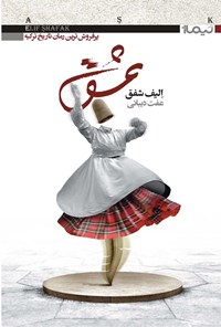 کتاب عشق (ملت عشق) اثر الیف شافاک