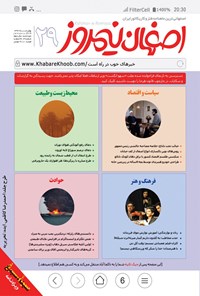  ماهنامه طنز و کاریکاتور اصفهان نیمروز ـ شماره ۲۹ ـ بهمن ۹۶ 
