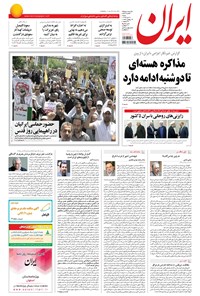 روزنامه ایران - ۱۳۹۴ شنبه ۲۰ تير 
