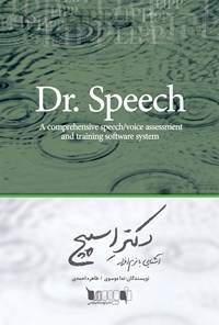 کتاب آشنایی با نرم‌افزار Dr.Speech اثر ندا موسوی