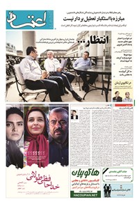 روزنامه اعتماد - ۱۳۹۴ يکشنبه ۲۱ تير 