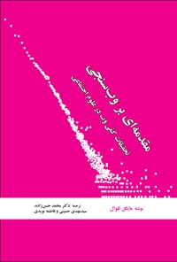 کتاب مقدمه‌ای بر وب‌سنجی اثر محمد حسن زاده