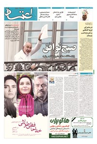 روزنامه اعتماد - ۱۳۹۴ سه شنبه ۲۳ تير 