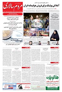 روزنامه مردم‌سالاری - ۱۳۹۴/۰۴/۲۵ 
