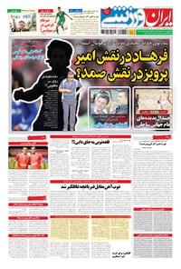 روزنامه ایران ورزشی - ۱۳۹۴ پنج شنبه ۲۵ تير 