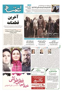 روزنامه اعتماد - ۱۳۹۴ دوشنبه ۲۹ تير 