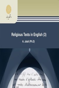 کتاب Religious Texts in English 3 اثر علیرضا جلالی