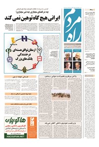 روزنامه راه مردم - ۱۳۹۴ چهارشنبه ۳۱ تير 