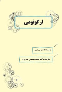 کتاب ارگونومی اثر محمدحسین سروری