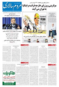 روزنامه مردم‌سالاری - ۱۳۹۴/۰۵/۰۱ 