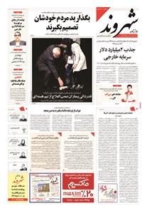 روزنامه شهروند - ۱۳۹۴ شنبه ۳ مرداد 
