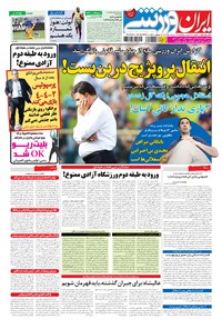 روزنامه ایران ورزشی - ۱۳۹۴ يکشنبه ۴ مرداد 