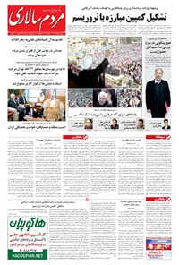 روزنامه مردم‌سالاری - ۱۳۹۴/۰۵/۰۵ 