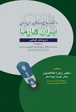 ایران فارما؛ داروهای گیاهی اثر زهرا کلاهدوز