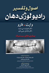 کتاب اصول و تفسیر رادیولوژی دهان (وایت فارو)؛ بیماری‌های سیستمیک اثر استوارت. سی. وایت