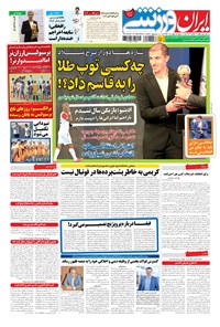 روزنامه ایران ورزشی - ۱۳۹۴ دوشنبه ۵ مرداد 