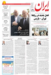 روزنامه ایران - ۱۳۹۴ سه شنبه ۶ مرداد 