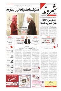 روزنامه شهروند - ۱۳۹۴ چهارشنبه ۷ مرداد 