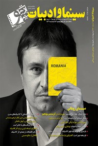کتاب مجله سینما و ادبیات ـ شماره ۶۷ ـ اردیبهشت و خرداد ۹۷ 
