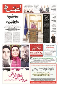 روزنامه اعتماد - ۱۳۹۴ چهارشنبه ۷ مرداد 