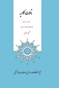 کتاب تأملات کلامیه اثر محمدحسن هردنگی