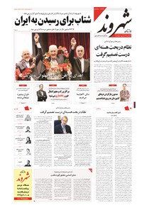 روزنامه شهروند - ۱۳۹۴ يکشنبه ۱۱ مرداد 