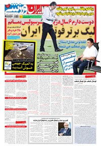 روزنامه ایران ورزشی - ۱۳۹۴ دوشنبه ۱۲ مرداد 