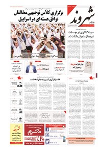 روزنامه شهروند - ۱۳۹۴ دوشنبه ۱۲ مرداد 