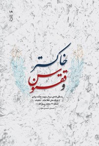 کتاب خاکستر و ققنوس اثر احسان احمدی خاوه