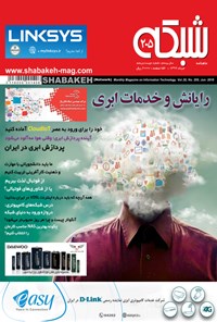 کتاب ماهنامه شبکه ـ شماره ۲۰۵ ـ خرداد ۹۷ 
