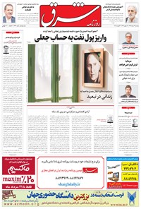 روزنامه شرق - ۱۳۹۴ سه شنبه ۱۳ مرداد 